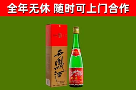 若羌回收西凤酒