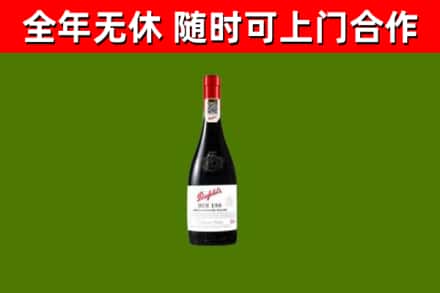 若羌回收奔富红酒